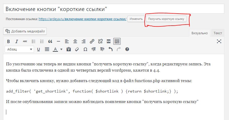 Включение кнопки "короткие ссылки"