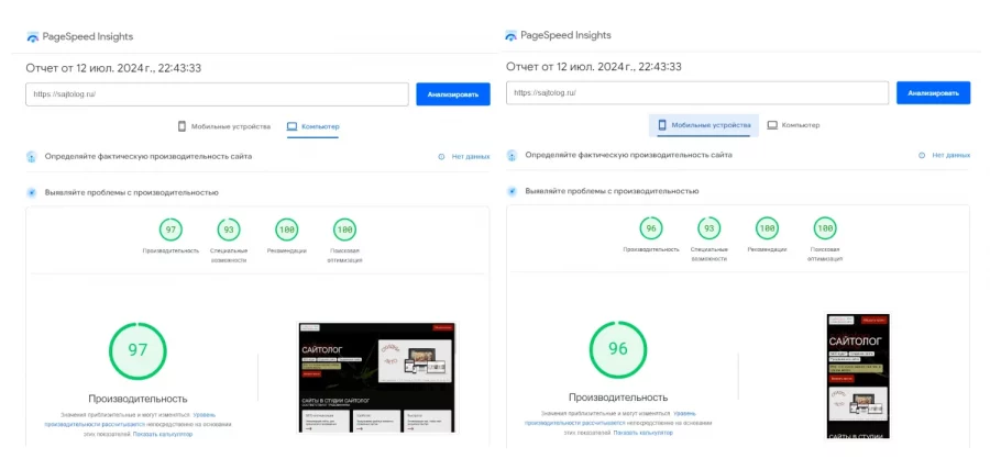 Скорость загрузки сайта